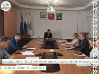 Сегодня прошло заседание постоянной эвакуационной комиссии Березовского района