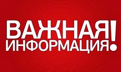 Комитет образования Березовского района информирует