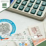Пошаговая инструкция для подачи согласия на информирование о долге территориальным налоговым органам 