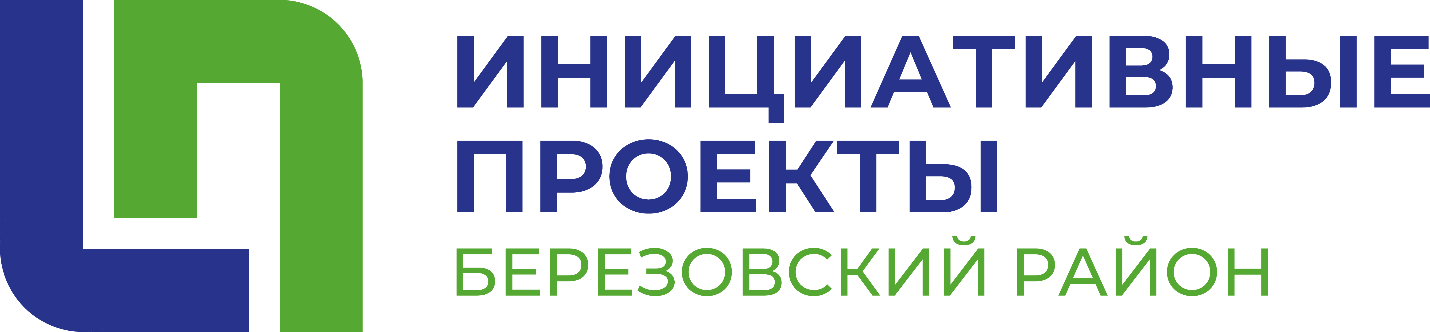 Администрация Березовского района извещает о проведении конкурсного отбора инициативных проектов городского поселения Березово