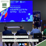 В Ханты-Мансийске завершился 10-й конкурс детско-юношеского технического творчества «Молодой изобретатель Югры»
