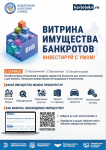 Онлайн-платформа «Витрина имущества банкротов» 