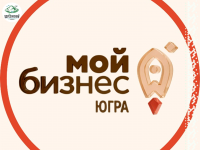 Югорские предприниматели вышли в полуфинал федеральной премии 