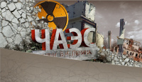 Сегодня – 36-я годовщина со дня аварии на Чернобыльской АЭС