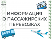 В связи с погодными условиями рейс Игрим - Березово - Игрим переносится на 6 апреля.
