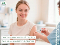 Защитите себя и близких от гриппа!