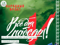 Акция «Умный город» проходит до 10 декабря  направленная на поддержку военнослужащих, находящихся в зоне специальной военной операции и их семей