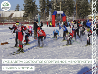 «Лыжня России» уже завтра 