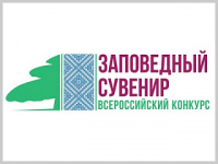 II Всероссийский Фестиваль народных художественных промыслов «Заповедный сувенир»