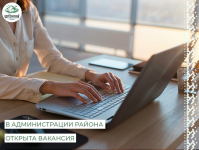 Вакансия в администрации Берёзовского района