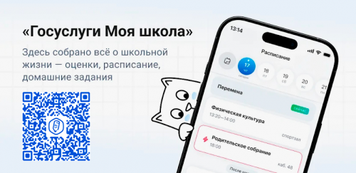 «Госуслуги Моя школа». Всё, что важно для учёбы, — теперь в вашем телефоне. Убедитесь, насколько это удобно