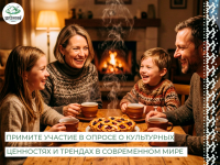  Опрос на портале «Открытый регион – Югра»: Культурные практики, ценности и тренды