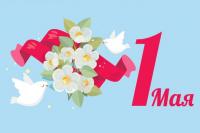 Мероприятия, посвященные Дню Весны и Труда 1 мая, запланированные к проведению на территории Березовского района