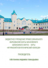 бюджетное учреждение профессионального образования Ханты-Мансийского автономного округа – Югры «Игримский политехнический колледж»
