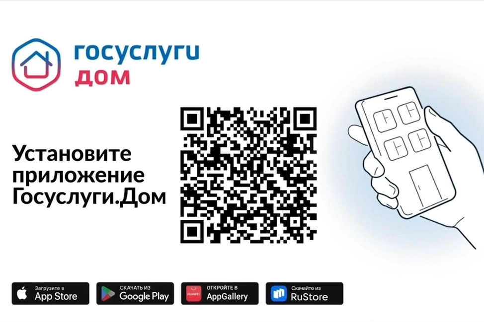 Решение всех вопросов ЖКХ в одном приложении