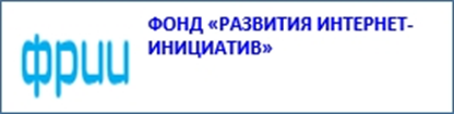 Фонд развития интернет-инициатив 