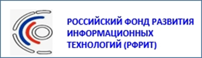 Российский Фонд развития информационных технологий