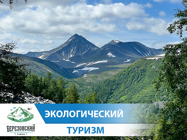 Экологический турим в Березовском районе