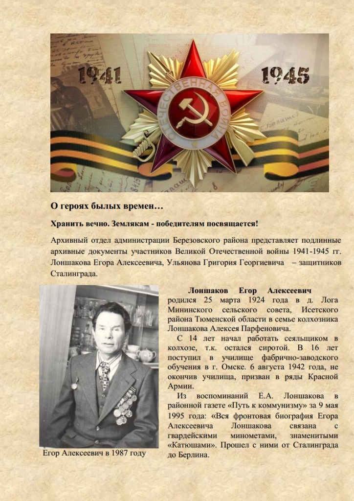 Защитники Сталинграда 2-я частьjpg_Page1.jpg
