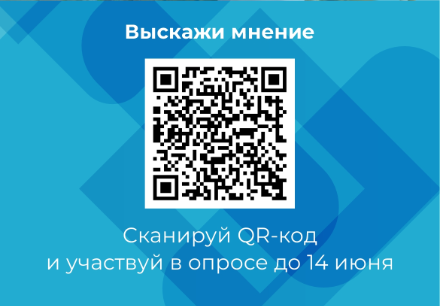 qr код опроса