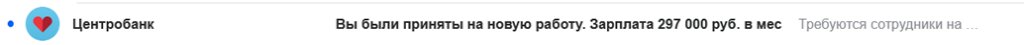 Примеры тем фишинговых писем