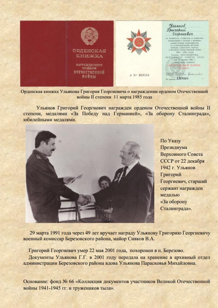 Защитники Сталинграда 2-я частьjpg_Page8.jpg
