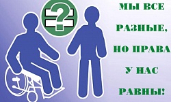 Памятка по обеспечению условий доступности для различных категорий людей с инвалидностью