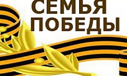 Образовательный культурно – просветительский портал Отечество.ру (http://ote4estvo.ru) формирует уникальный раздел «Семья Победы» 