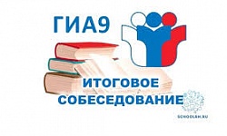 На следующей неделе для российских девятиклассников состоится итоговое собеседование